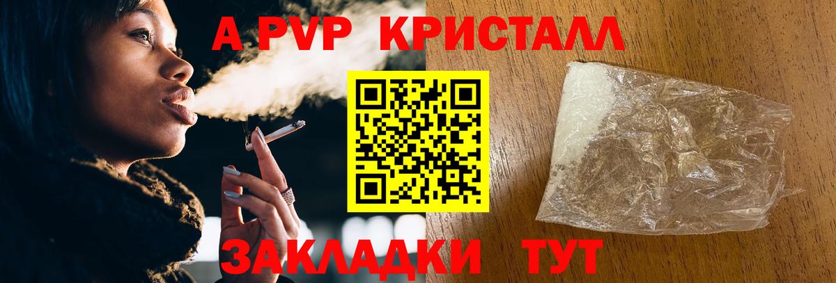 хочу   Вход с VPN  A-PVP кристаллы  Сорочинск  Альфа ПВП Crystall 