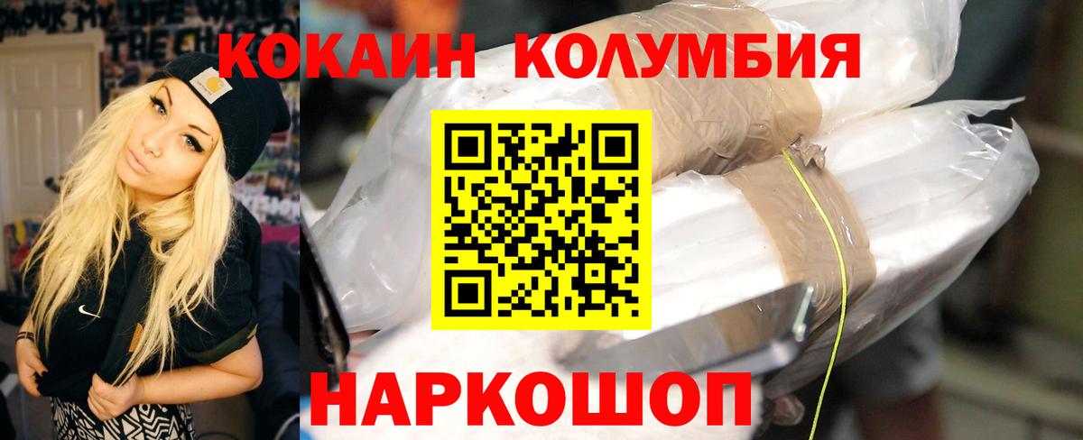 Сорочинск  COCAIN Columbia  Вход с VPN  Кокаин Эквадор 