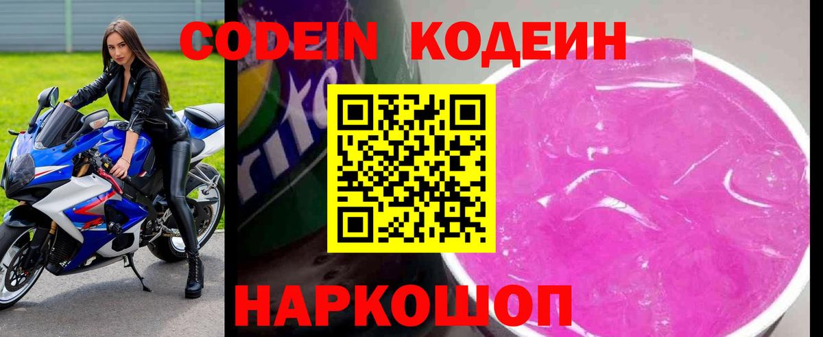 Кодеиновый сироп Lean Purple Drank Сорочинск