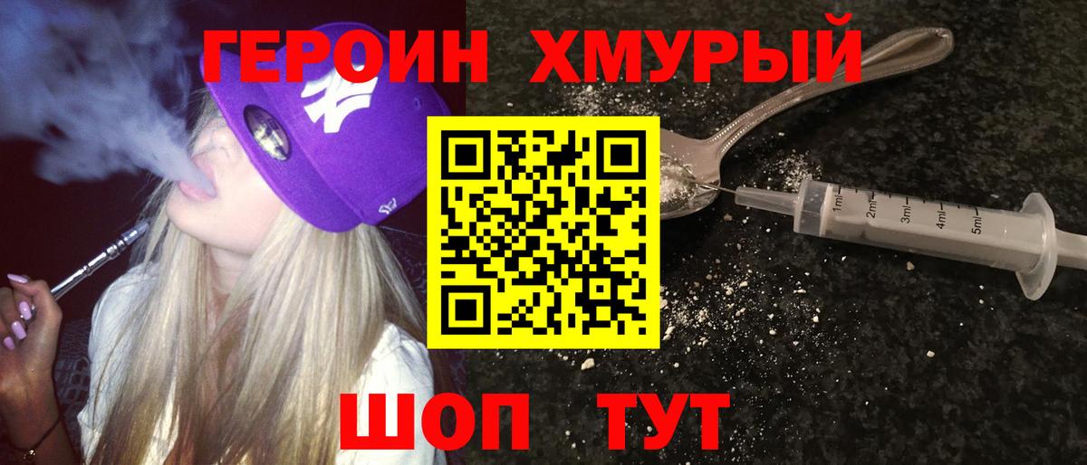 Героин VHQ  Вход с VPN  Сорочинск 