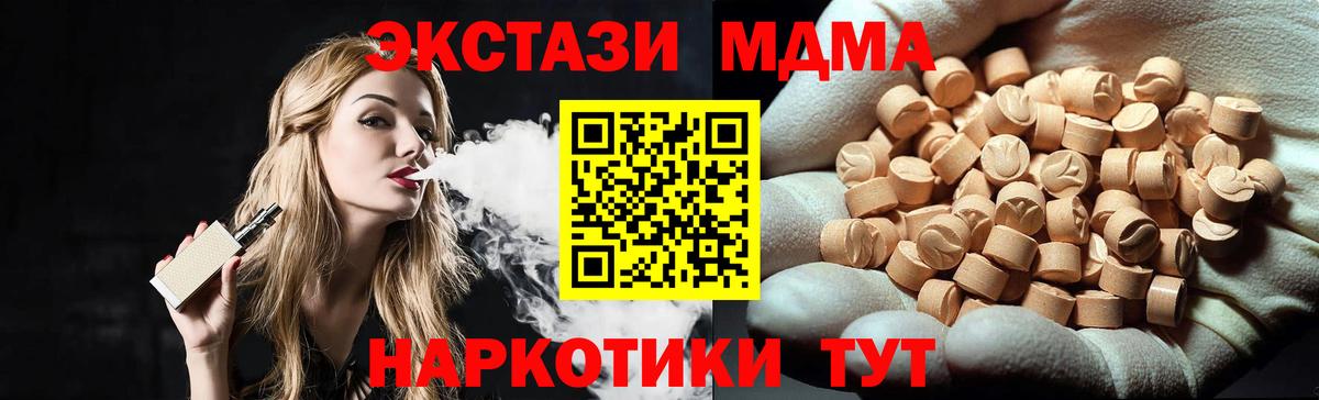 МДМА VHQ  MDMA кристаллы  Вход с VPN  Сорочинск 