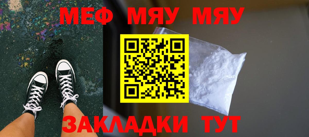 МЯУ-МЯУ  МЯУ-МЯУ 4 MMC  OMG онион  Вход с VPN  МЯУ-МЯУ  Меф mephedrone  Сорочинск 