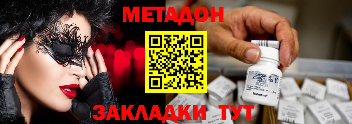 МЕТАДОН кристалл  МЕТАДОН VHQ  Сорочинск  Вход с VPN 